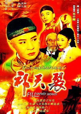补天裂 - 第26集完结_影评写作_美琳短剧-剧透网